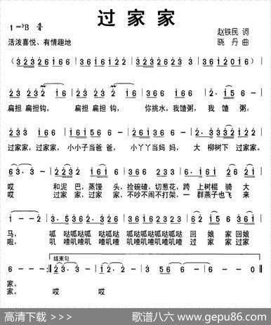 过家家（赵铁民词晓丹曲） - 赵铁民|晓丹