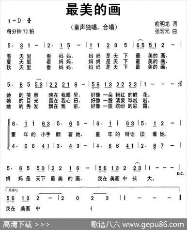最美的画（俞明龙词张宏光曲） - 俞明龙|张宏光