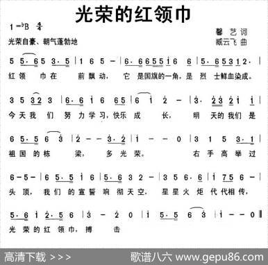 光荣的红领巾 - 馨艺|臧云飞