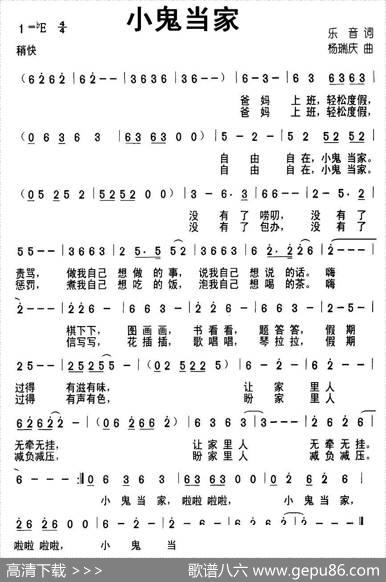 小鬼当家 - 乐音|杨瑞庆