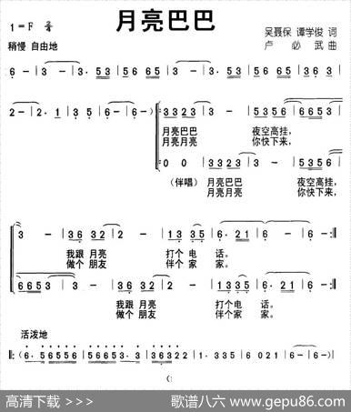 月亮巴巴（合唱） - 吴聂保谭学俊|卢必武