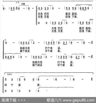 月亮巴巴（合唱） - 吴聂保谭学俊|卢必武