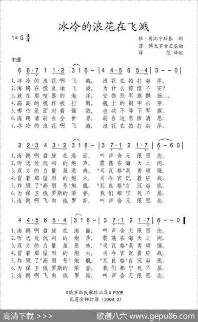 冰冷的浪花在飞溅（俄）