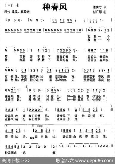 种春风（李庆文词付广慧曲） - 李庆文|付广慧