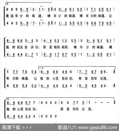 年少的味道（梁和平词吴太邦曲、合唱） - 梁和平|吴太邦