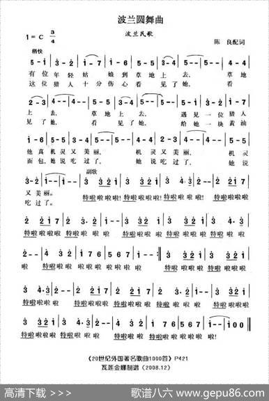 波兰圆舞曲（波兰）