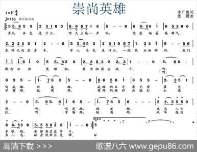 崇尚英雄 - 李广俊|张媛