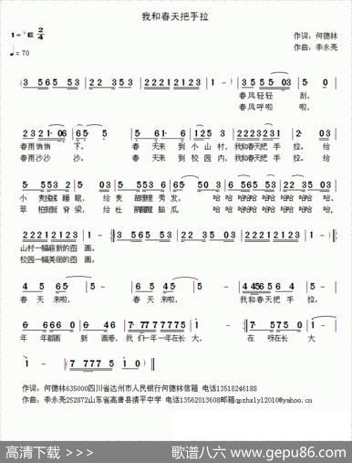 我和春天把手拉（何德林词李永亮曲） - 何德林|李永亮