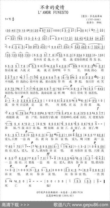不幸的爱情（意）