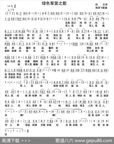 绿色军营之歌 - 白云|海浪飞歌