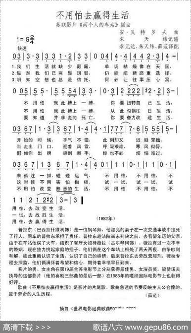 不要怕去赢得生活（前苏联）