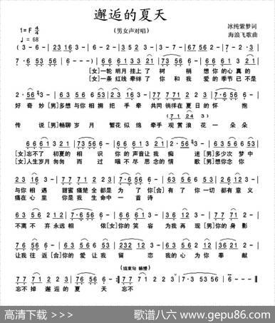 邂逅的夏天（男女声对唱） - 冰纯紫梦|海浪飞歌