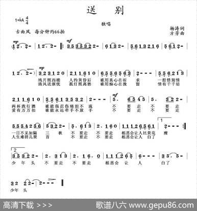 送别（杨涛词方芳曲） - 杨涛|方芳