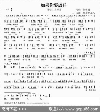 如果你要离开 - 郭伟聪|郭伟聪