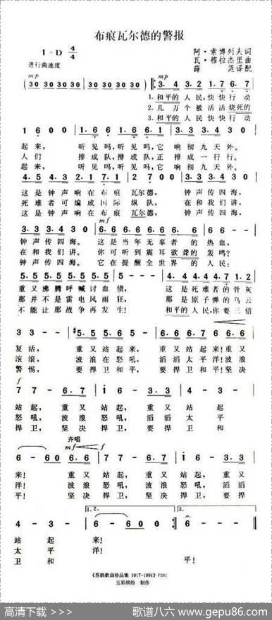 布痕伐尔德的警报（前苏联）