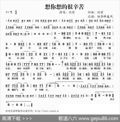想你想得很辛苦 - 欣哲|欣哲