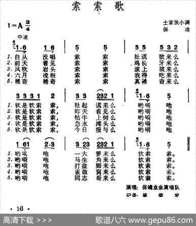 索索歌（土家族小调）