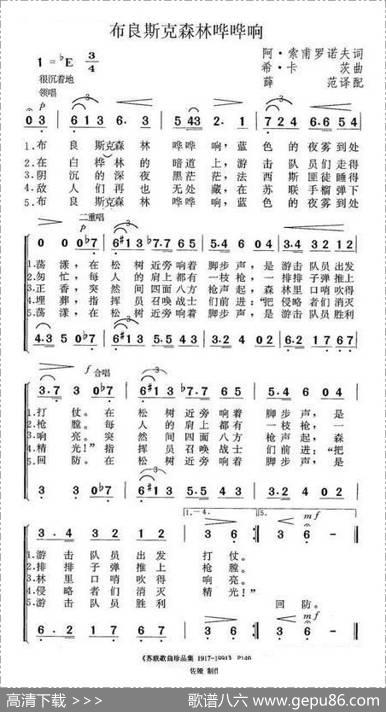 [前苏联]布良斯克森林哗哗响|薛范译配