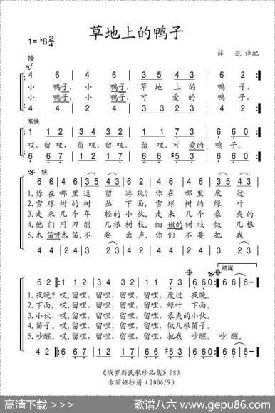 草地上的鸭子（俄）
