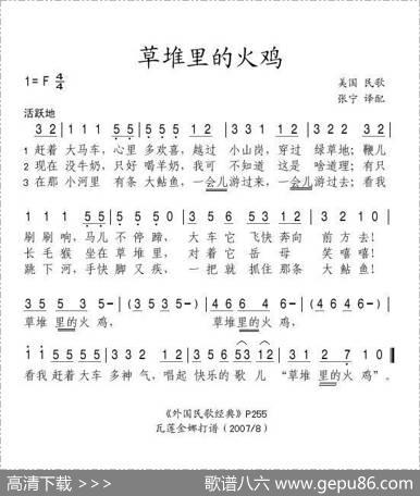 草堆里的火鸡（美）