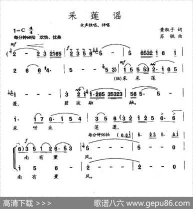 采莲谣（黄淑子词苏铁曲） - 黄淑子|苏铁