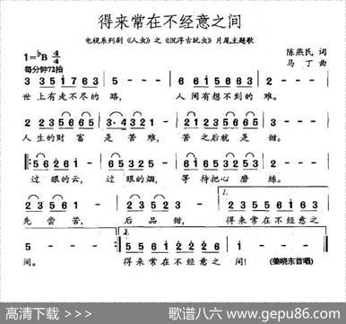 得来常在不经意之间（《沉浮古玩虫》片尾主题歌） - 陈燕民|马丁