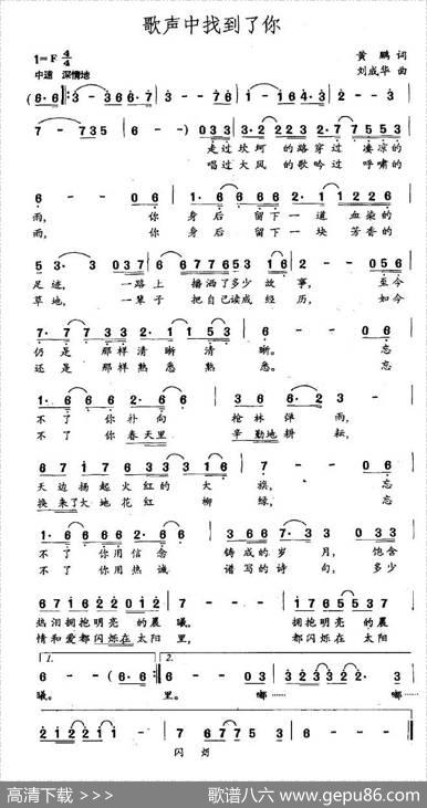 歌声中找到了你 - 黄鹏|刘成华
