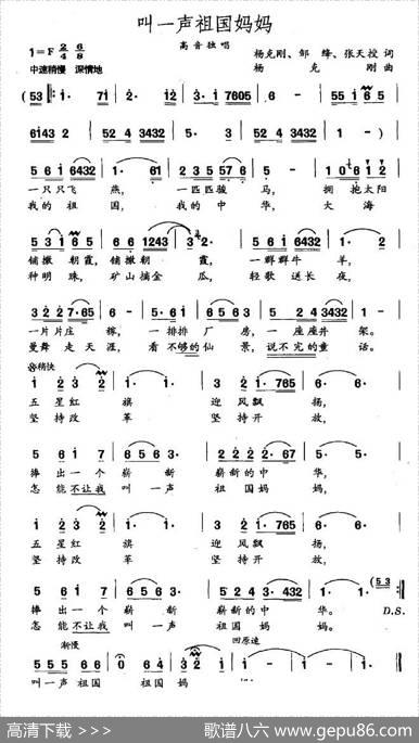 叫一声祖国妈妈
