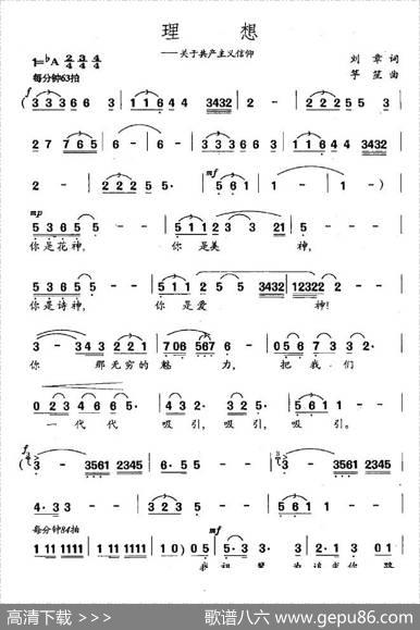 理想（关于共产主义信仰） - 刘章|竽笙