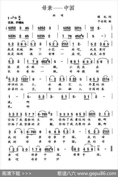 母亲——中国 - 缘也|平安俊