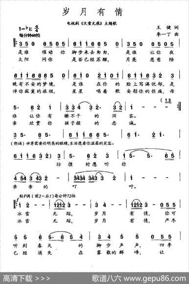 岁月有情（电视剧《大雪无痕》主题歌） - 王健|李一丁