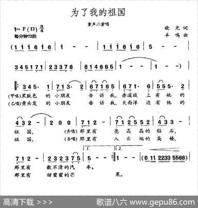 为了我的祖国 - 晓光|羊鸣