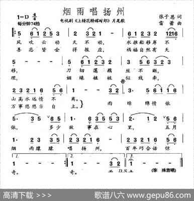 烟雨唱扬州（电视剧《上错花轿嫁对郎》片尾歌） - 张子恩|雷蕾