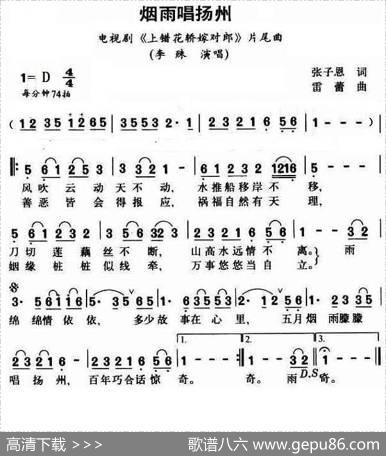 烟雨唱扬州（电视剧《上错花轿嫁对郎》片尾歌） - 张子恩|雷蕾