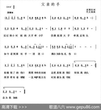 父亲的手（姜国东词代文强曲） - 姜国东|代文强