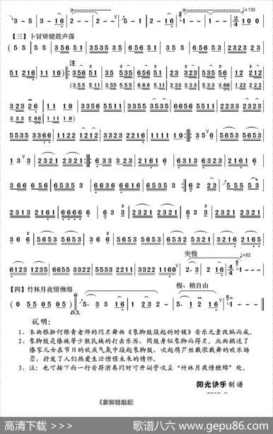 象脚鼓敲起的时候|赵学贵编曲