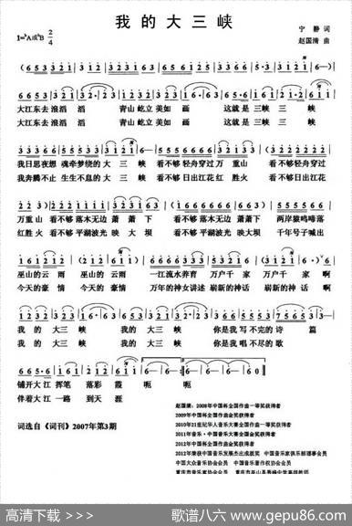 我的大三峡（宁静词赵国清曲） - 宁静|赵国清