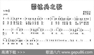 雷达兵之歌 - 贾国庆|蔡立荣