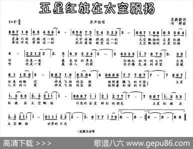 五星红旗在太空飘扬 - 苏蔚蔚|冯辉