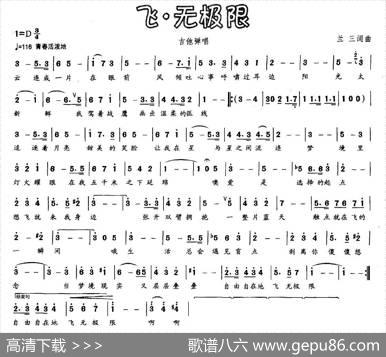 飞·无极限 - 兰三|兰三