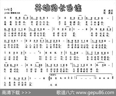 英雄的长白连 - 周琳|铁源
