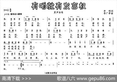 有咱就有发言权 - 李明|李广亭