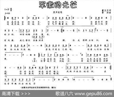 军徽的光芒 - 董玉方|曾洪