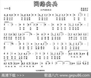 网络尖兵 - 慕喜斌|张建民