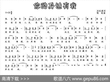 你的身边有我 - 刘长虎|程虹