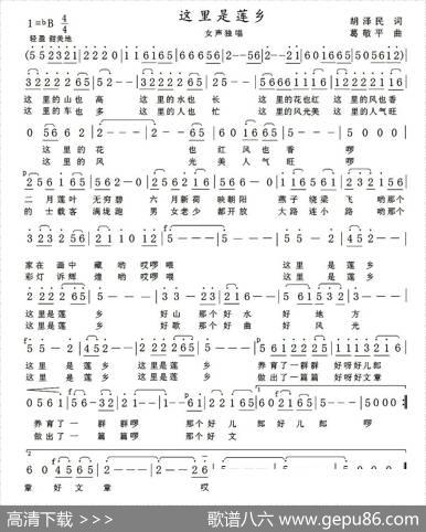 这里是莲乡（胡泽民词葛敬平曲） - 胡泽民|葛敬平