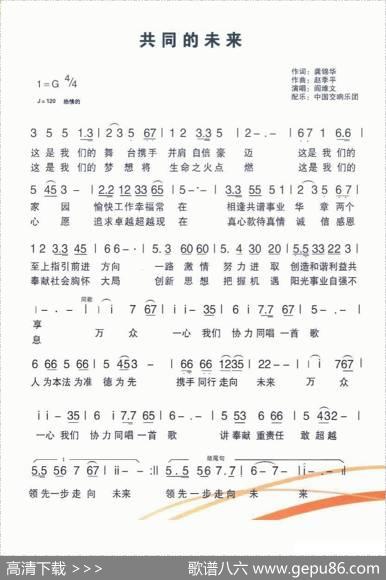 共同的未来 - 龚锦华|赵季平