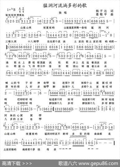 猛洞河流淌多彩的歌 - 杨子达|葛敬平