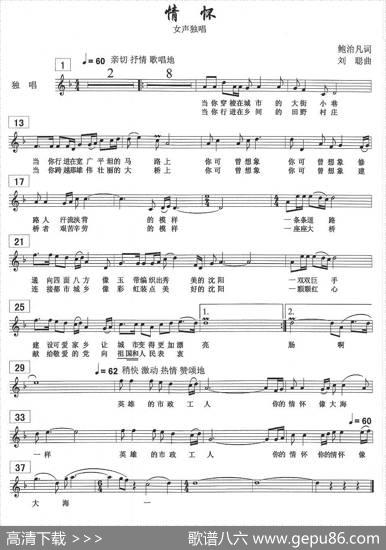 情怀（鲍治凡词刘聪曲、五线谱） - 鲍治凡|刘聪