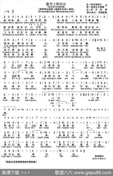 [俄]蓝天上的白云（ТучивГолубом）（中俄文对照）